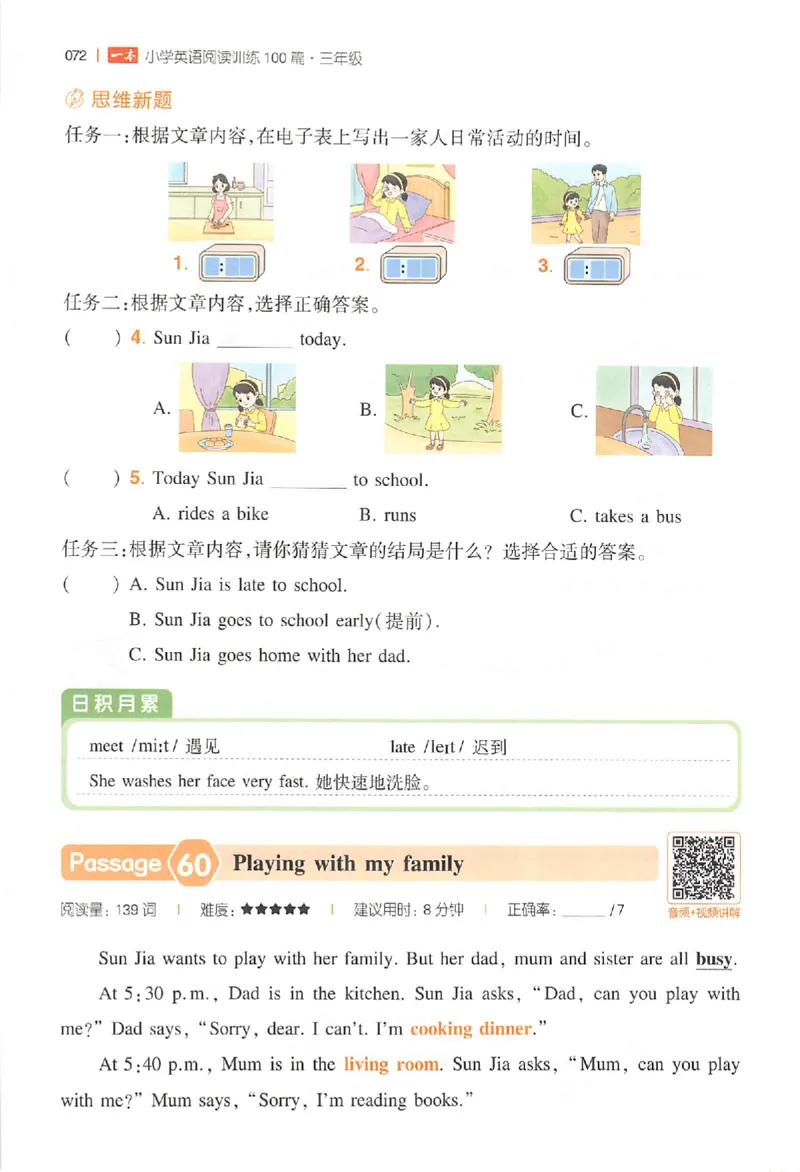 小英阅读100篇三年级_25秋《一本小学英语阅读训练100篇》第九版3-6人教_26版一本小学英语阅读100篇三年级