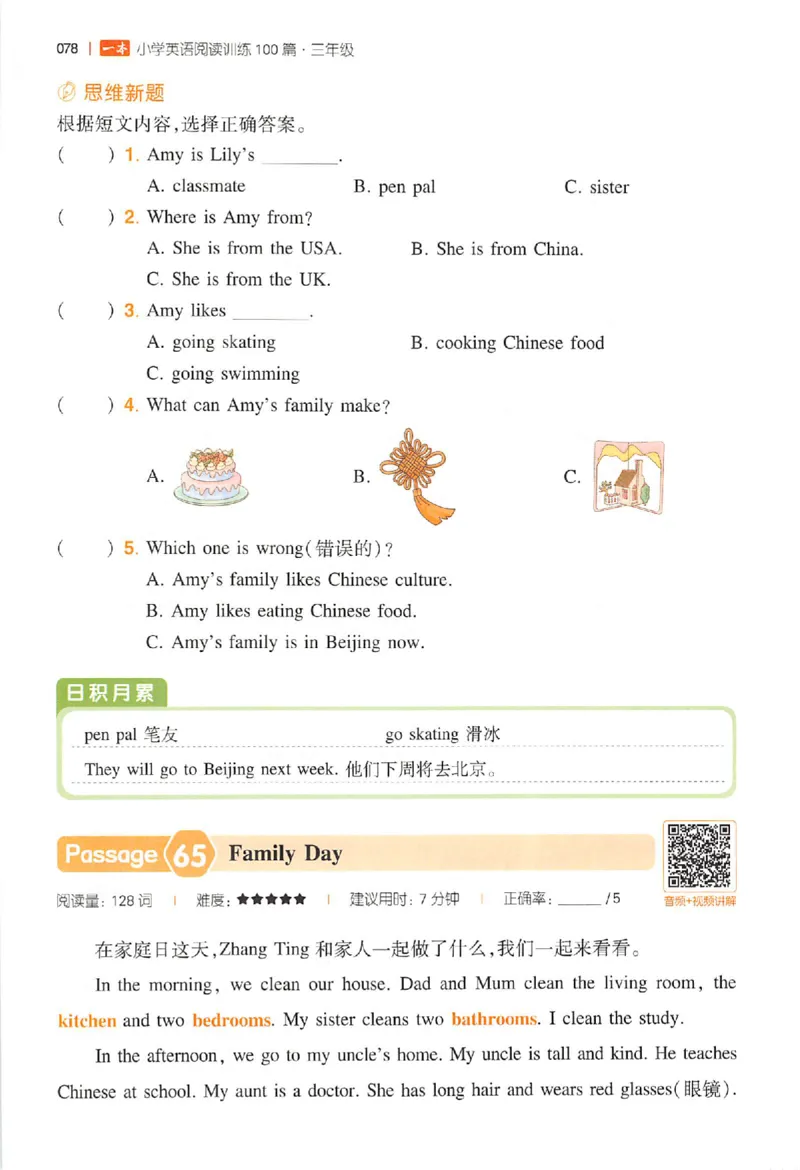 小英阅读100篇三年级_25秋《一本小学英语阅读训练100篇》第九版3-6人教_26版一本小学英语阅读100篇三年级