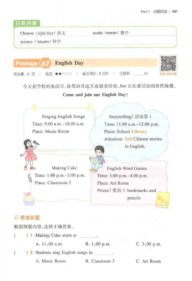 小英阅读100篇三年级_25秋《一本小学英语阅读训练100篇》第九版3-6人教_26版一本小学英语阅读100篇三年级