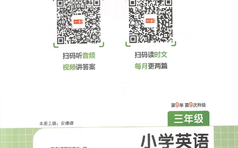 小英阅读100篇三年级_25秋《一本小学英语阅读训练100篇》第九版3-6人教_26版一本小学英语阅读100篇三年级