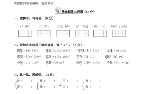 小学三年级下册-部编版语文期中真题模拟卷.10_三年级上下册资料_三年级上语数英上下册学习资料_3-8-2、小学三年级语文下册_统编、部编、人教（语文全国统一只有一个版）_4、期中测试卷