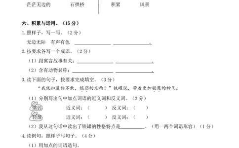 小学三年级下册-部编版语文期中真题模拟卷.10_三年级上下册资料_三年级上语数英上下册学习资料_3-8-2、小学三年级语文下册_统编、部编、人教（语文全国统一只有一个版）_4、期中测试卷