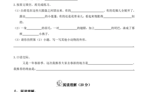 小学三年级下册-部编版语文期中真题模拟卷.10_三年级上下册资料_三年级上语数英上下册学习资料_3-8-2、小学三年级语文下册_统编、部编、人教（语文全国统一只有一个版）_4、期中测试卷
