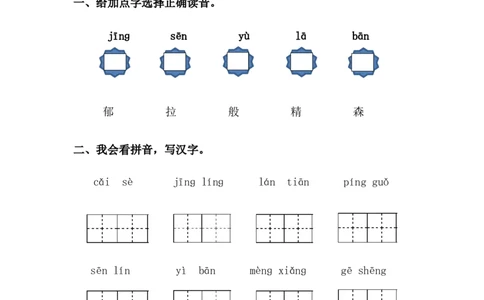 分层训练二年级语文下册第8课彩色的梦同步练习(含答案）部编版_二年级上下册资料_小学二年级学习资料-25年更新版_2-02、小学二年级语文下册_2-2-2、练习题、作业、试题、试卷