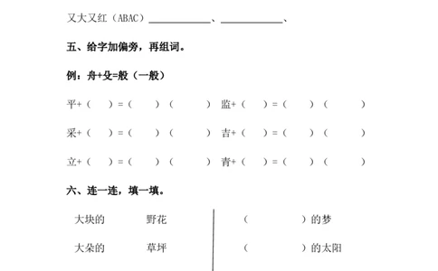 分层训练二年级语文下册第8课彩色的梦同步练习(含答案）部编版_二年级上下册资料_小学二年级学习资料-25年更新版_2-02、小学二年级语文下册_2-2-2、练习题、作业、试题、试卷