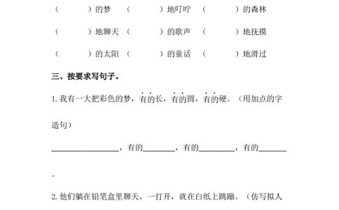 分层训练二年级语文下册第8课彩色的梦同步练习(含答案）部编版_二年级上下册资料_小学二年级学习资料-25年更新版_2-02、小学二年级语文下册_2-2-2、练习题、作业、试题、试卷