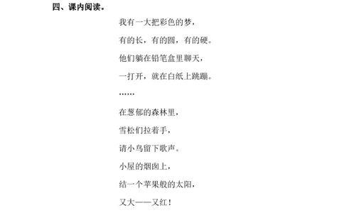 分层训练二年级语文下册第8课彩色的梦同步练习(含答案）部编版_二年级上下册资料_小学二年级学习资料-25年更新版_2-02、小学二年级语文下册_2-2-2、练习题、作业、试题、试卷