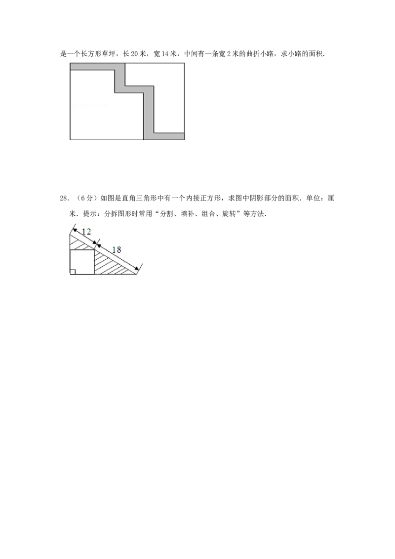 专题09面积计算（等积变形）（培优提升讲义）&mdash;2022-2023学年六年级数学思维拓展精编讲义（原卷）通用版_小学数学思维训练电子版举一反三奥数逻辑拓展专项图解强化_六年级