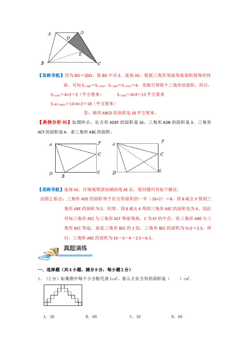 专题09面积计算（等积变形）（培优提升讲义）&mdash;2022-2023学年六年级数学思维拓展精编讲义（原卷）通用版_小学数学思维训练电子版举一反三奥数逻辑拓展专项图解强化_六年级