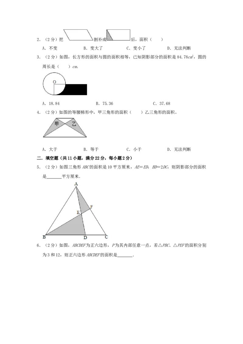 专题09面积计算（等积变形）（培优提升讲义）&mdash;2022-2023学年六年级数学思维拓展精编讲义（原卷）通用版_小学数学思维训练电子版举一反三奥数逻辑拓展专项图解强化_六年级
