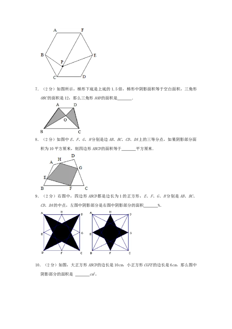专题09面积计算（等积变形）（培优提升讲义）&mdash;2022-2023学年六年级数学思维拓展精编讲义（原卷）通用版_小学数学思维训练电子版举一反三奥数逻辑拓展专项图解强化_六年级