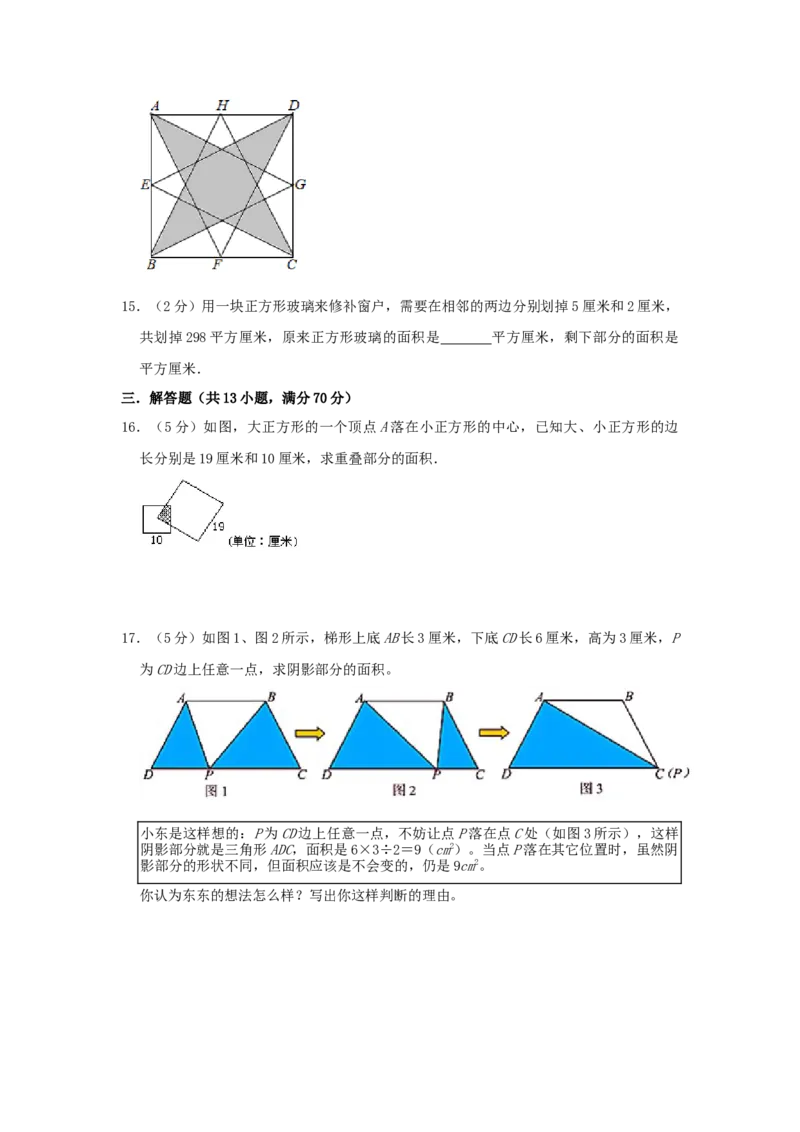 专题09面积计算（等积变形）（培优提升讲义）&mdash;2022-2023学年六年级数学思维拓展精编讲义（原卷）通用版_小学数学思维训练电子版举一反三奥数逻辑拓展专项图解强化_六年级