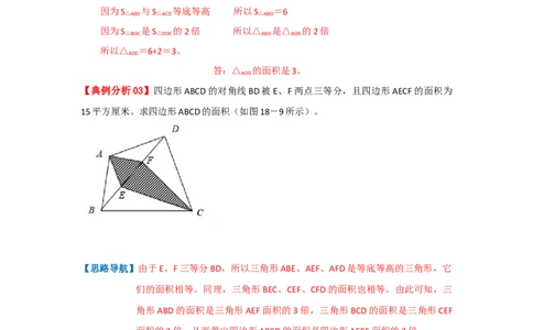 专题09面积计算（等积变形）（培优提升讲义）&mdash;2022-2023学年六年级数学思维拓展精编讲义（原卷）通用版_小学数学思维训练电子版举一反三奥数逻辑拓展专项图解强化_六年级