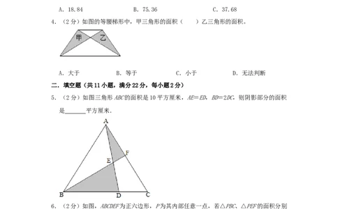 专题09面积计算（等积变形）（培优提升讲义）&mdash;2022-2023学年六年级数学思维拓展精编讲义（原卷）通用版_小学数学思维训练电子版举一反三奥数逻辑拓展专项图解强化_六年级