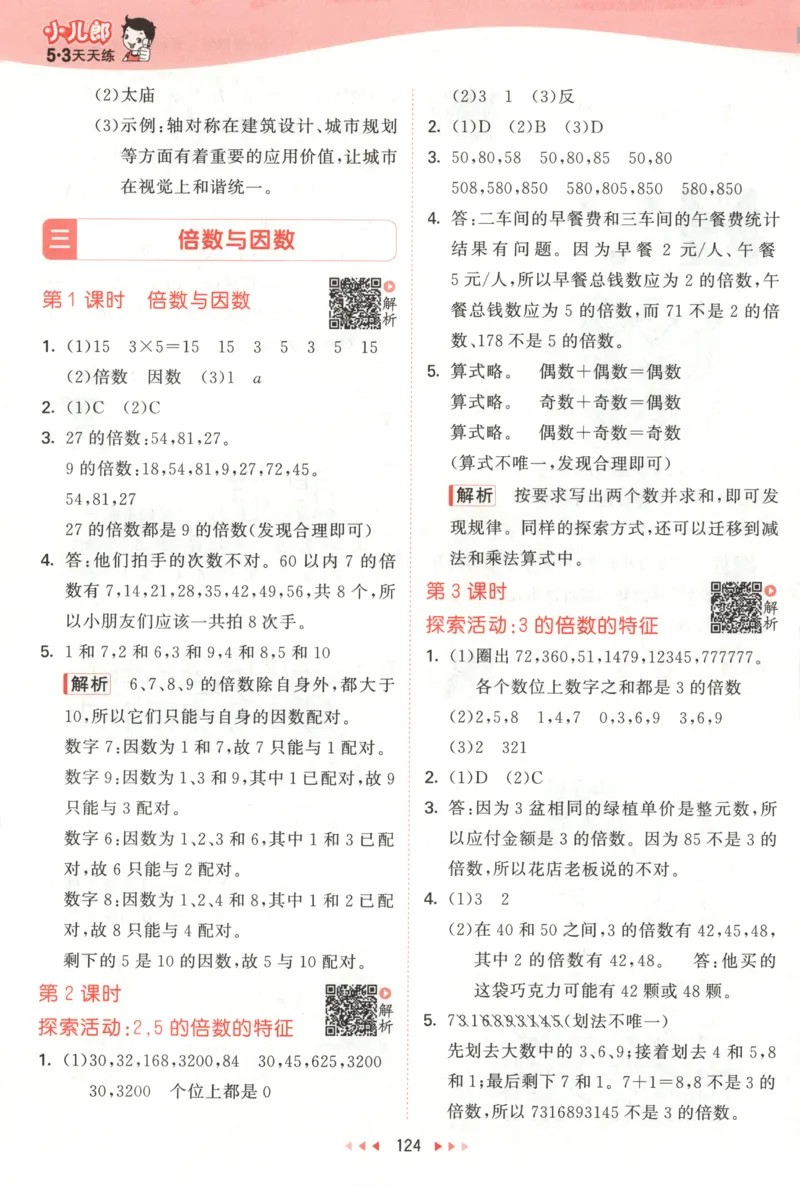 五年级数学上册北师版25秋《53天天练》答案_25秋小学语数英习题试卷_数学_北师大版_1-6年级数学上册北师版25秋《53天天练》_五年级数学上册北师版25秋《53天天练》