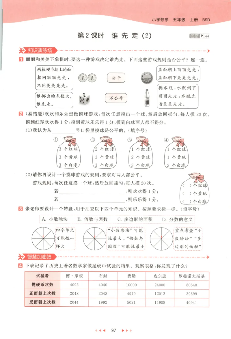 五年级数学上册北师版25秋《53天天练》答案_25秋小学语数英习题试卷_数学_北师大版_1-6年级数学上册北师版25秋《53天天练》_五年级数学上册北师版25秋《53天天练》