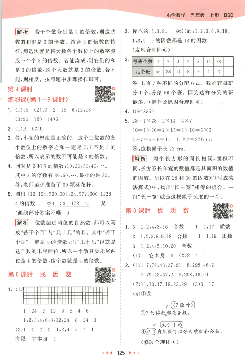 五年级数学上册北师版25秋《53天天练》答案_25秋小学语数英习题试卷_数学_北师大版_1-6年级数学上册北师版25秋《53天天练》_五年级数学上册北师版25秋《53天天练》