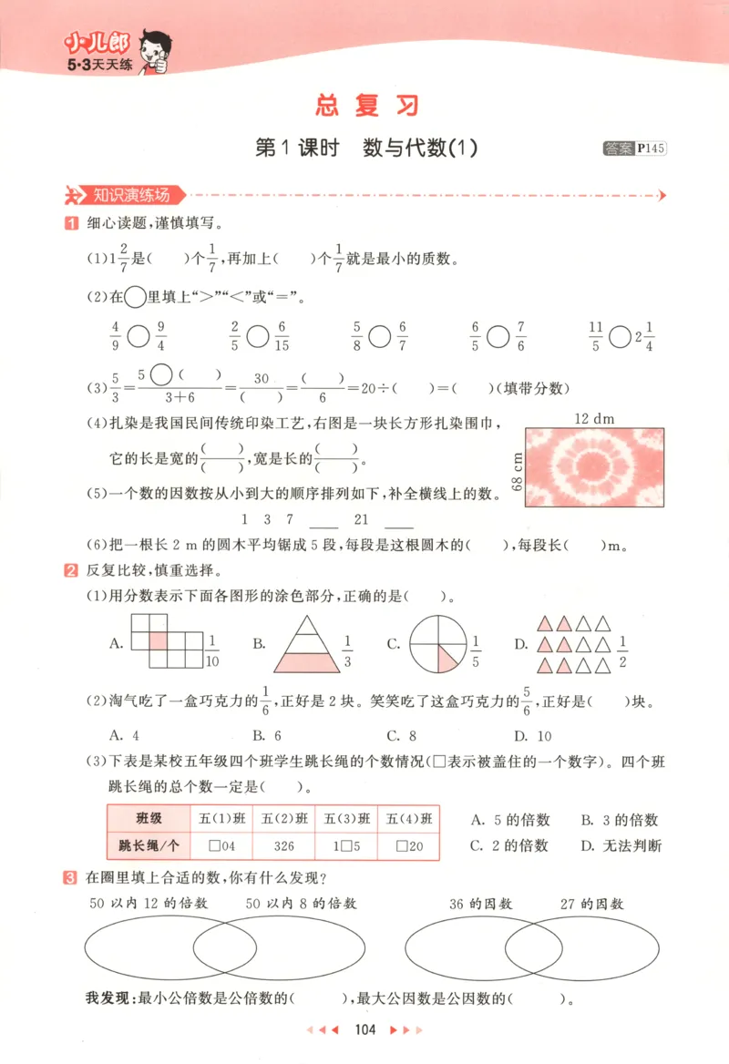 五年级数学上册北师版25秋《53天天练》答案_25秋小学语数英习题试卷_数学_北师大版_1-6年级数学上册北师版25秋《53天天练》_五年级数学上册北师版25秋《53天天练》