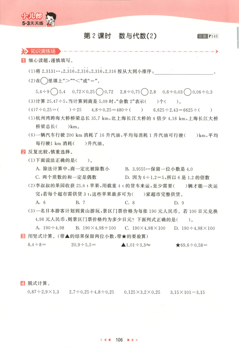 五年级数学上册北师版25秋《53天天练》答案_25秋小学语数英习题试卷_数学_北师大版_1-6年级数学上册北师版25秋《53天天练》_五年级数学上册北师版25秋《53天天练》