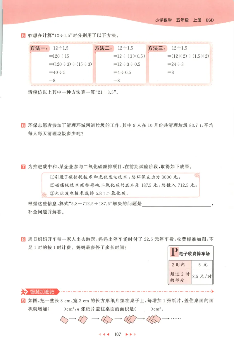 五年级数学上册北师版25秋《53天天练》答案_25秋小学语数英习题试卷_数学_北师大版_1-6年级数学上册北师版25秋《53天天练》_五年级数学上册北师版25秋《53天天练》