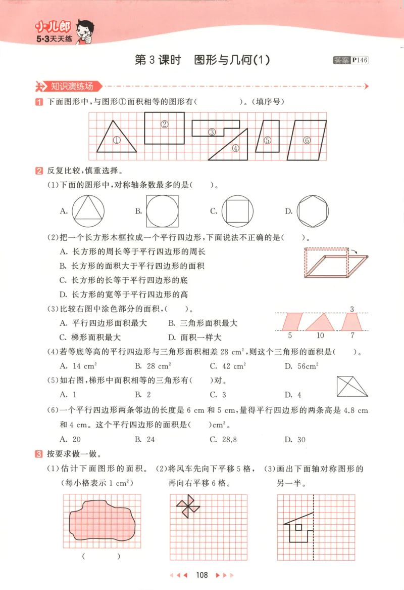 五年级数学上册北师版25秋《53天天练》答案_25秋小学语数英习题试卷_数学_北师大版_1-6年级数学上册北师版25秋《53天天练》_五年级数学上册北师版25秋《53天天练》