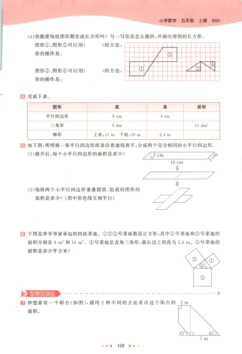 五年级数学上册北师版25秋《53天天练》答案_25秋小学语数英习题试卷_数学_北师大版_1-6年级数学上册北师版25秋《53天天练》_五年级数学上册北师版25秋《53天天练》