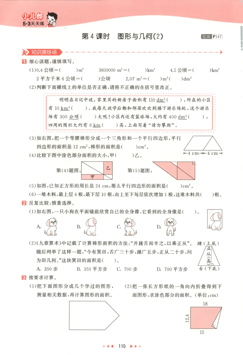 五年级数学上册北师版25秋《53天天练》答案_25秋小学语数英习题试卷_数学_北师大版_1-6年级数学上册北师版25秋《53天天练》_五年级数学上册北师版25秋《53天天练》