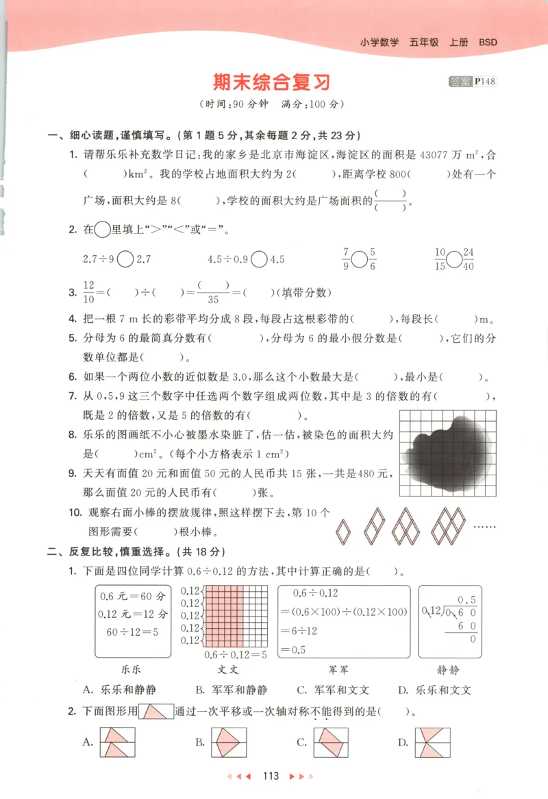 五年级数学上册北师版25秋《53天天练》答案_25秋小学语数英习题试卷_数学_北师大版_1-6年级数学上册北师版25秋《53天天练》_五年级数学上册北师版25秋《53天天练》