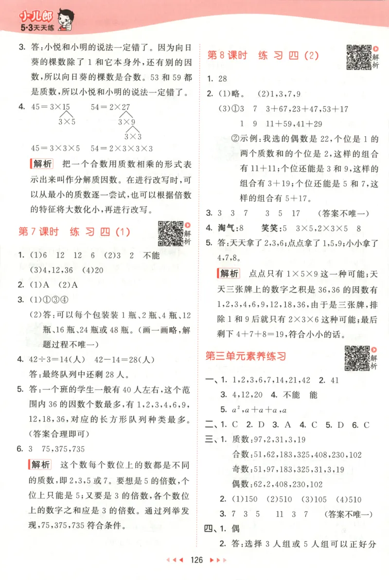 五年级数学上册北师版25秋《53天天练》答案_25秋小学语数英习题试卷_数学_北师大版_1-6年级数学上册北师版25秋《53天天练》_五年级数学上册北师版25秋《53天天练》