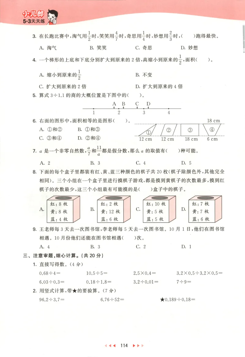 五年级数学上册北师版25秋《53天天练》答案_25秋小学语数英习题试卷_数学_北师大版_1-6年级数学上册北师版25秋《53天天练》_五年级数学上册北师版25秋《53天天练》