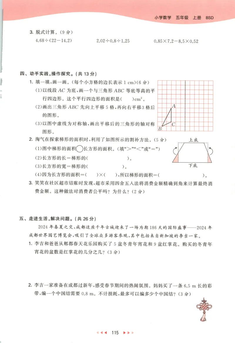 五年级数学上册北师版25秋《53天天练》答案_25秋小学语数英习题试卷_数学_北师大版_1-6年级数学上册北师版25秋《53天天练》_五年级数学上册北师版25秋《53天天练》