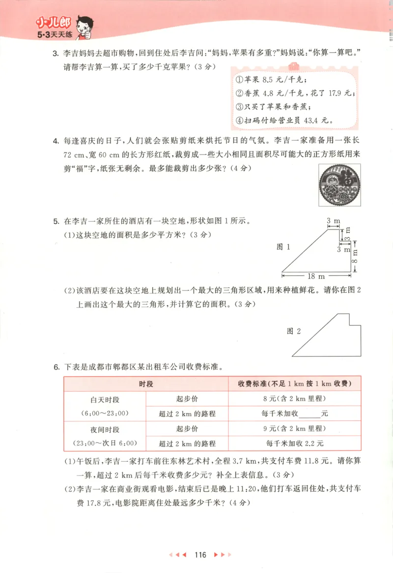 五年级数学上册北师版25秋《53天天练》答案_25秋小学语数英习题试卷_数学_北师大版_1-6年级数学上册北师版25秋《53天天练》_五年级数学上册北师版25秋《53天天练》