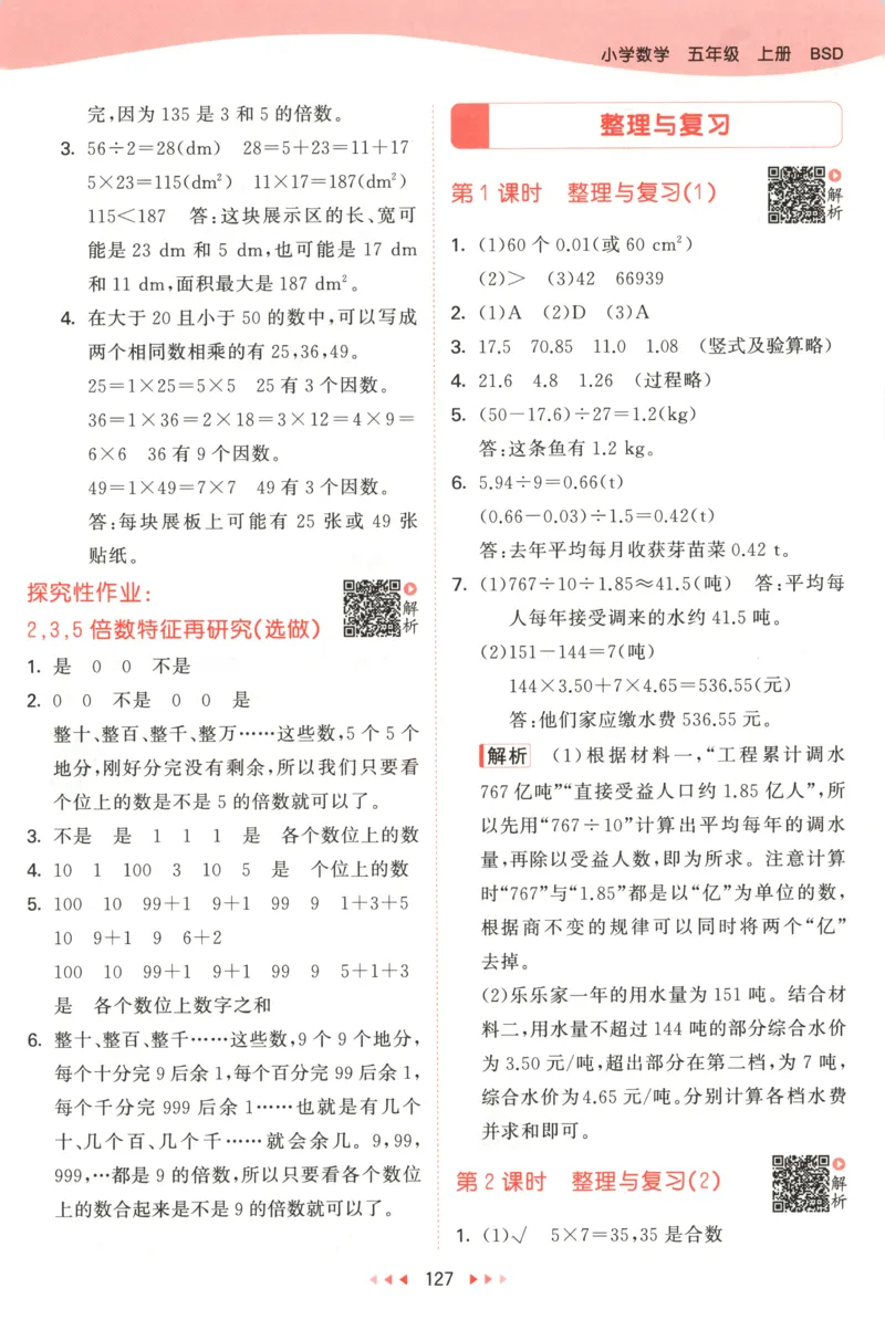 五年级数学上册北师版25秋《53天天练》答案_25秋小学语数英习题试卷_数学_北师大版_1-6年级数学上册北师版25秋《53天天练》_五年级数学上册北师版25秋《53天天练》