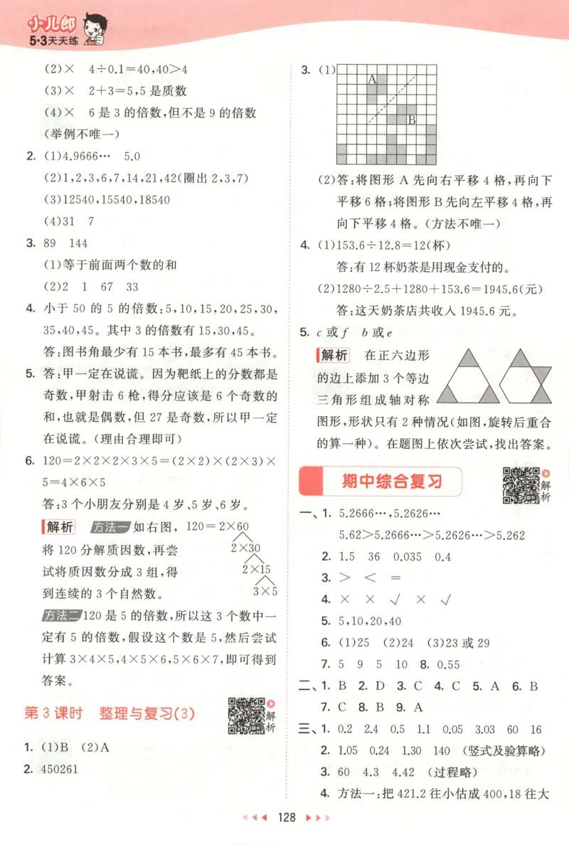 五年级数学上册北师版25秋《53天天练》答案_25秋小学语数英习题试卷_数学_北师大版_1-6年级数学上册北师版25秋《53天天练》_五年级数学上册北师版25秋《53天天练》