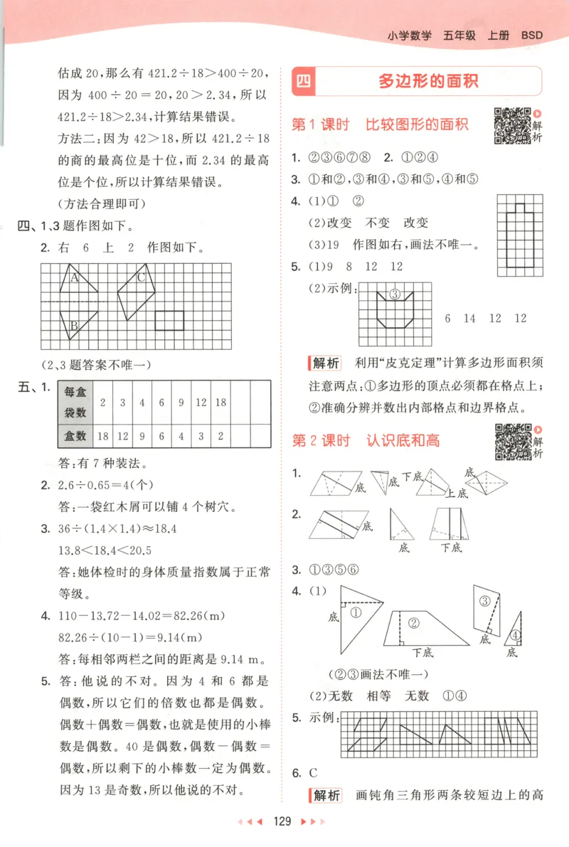 五年级数学上册北师版25秋《53天天练》答案_25秋小学语数英习题试卷_数学_北师大版_1-6年级数学上册北师版25秋《53天天练》_五年级数学上册北师版25秋《53天天练》
