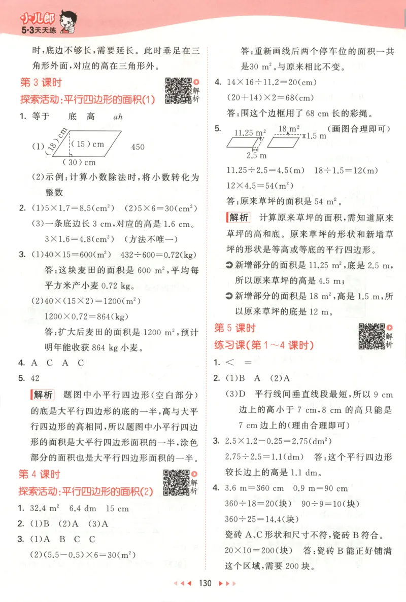 五年级数学上册北师版25秋《53天天练》答案_25秋小学语数英习题试卷_数学_北师大版_1-6年级数学上册北师版25秋《53天天练》_五年级数学上册北师版25秋《53天天练》