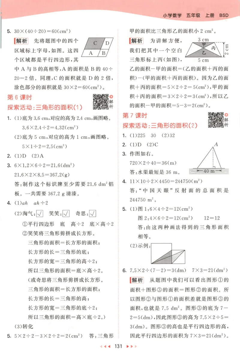 五年级数学上册北师版25秋《53天天练》答案_25秋小学语数英习题试卷_数学_北师大版_1-6年级数学上册北师版25秋《53天天练》_五年级数学上册北师版25秋《53天天练》