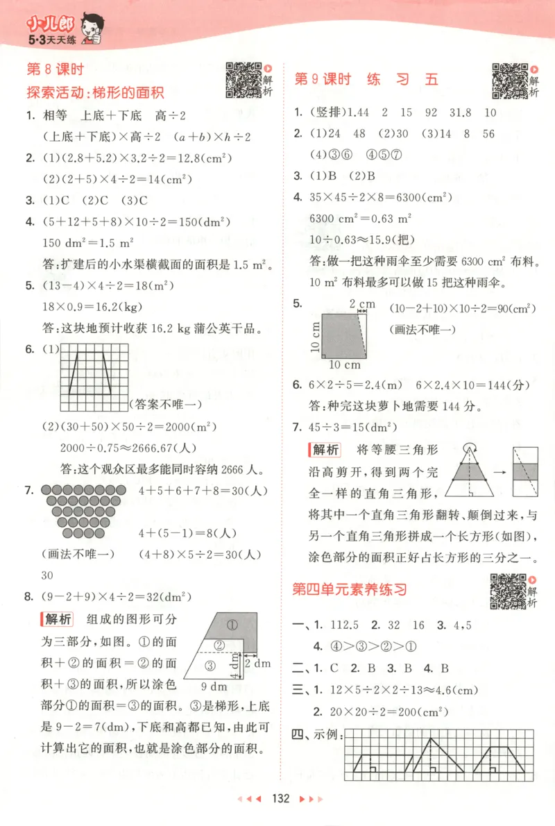 五年级数学上册北师版25秋《53天天练》答案_25秋小学语数英习题试卷_数学_北师大版_1-6年级数学上册北师版25秋《53天天练》_五年级数学上册北师版25秋《53天天练》