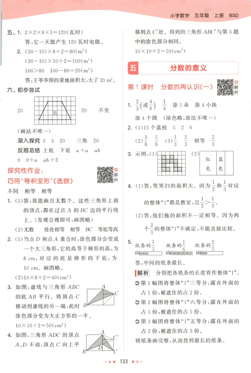五年级数学上册北师版25秋《53天天练》答案_25秋小学语数英习题试卷_数学_北师大版_1-6年级数学上册北师版25秋《53天天练》_五年级数学上册北师版25秋《53天天练》