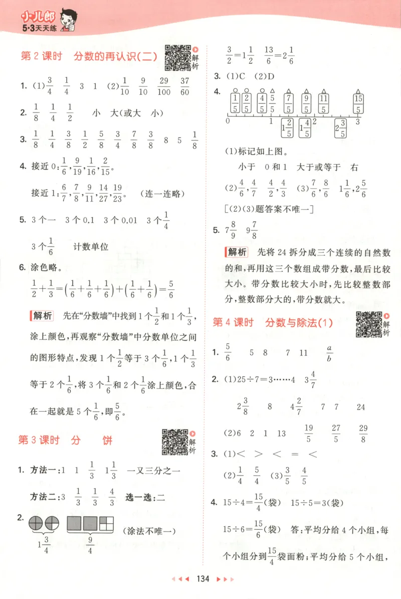 五年级数学上册北师版25秋《53天天练》答案_25秋小学语数英习题试卷_数学_北师大版_1-6年级数学上册北师版25秋《53天天练》_五年级数学上册北师版25秋《53天天练》