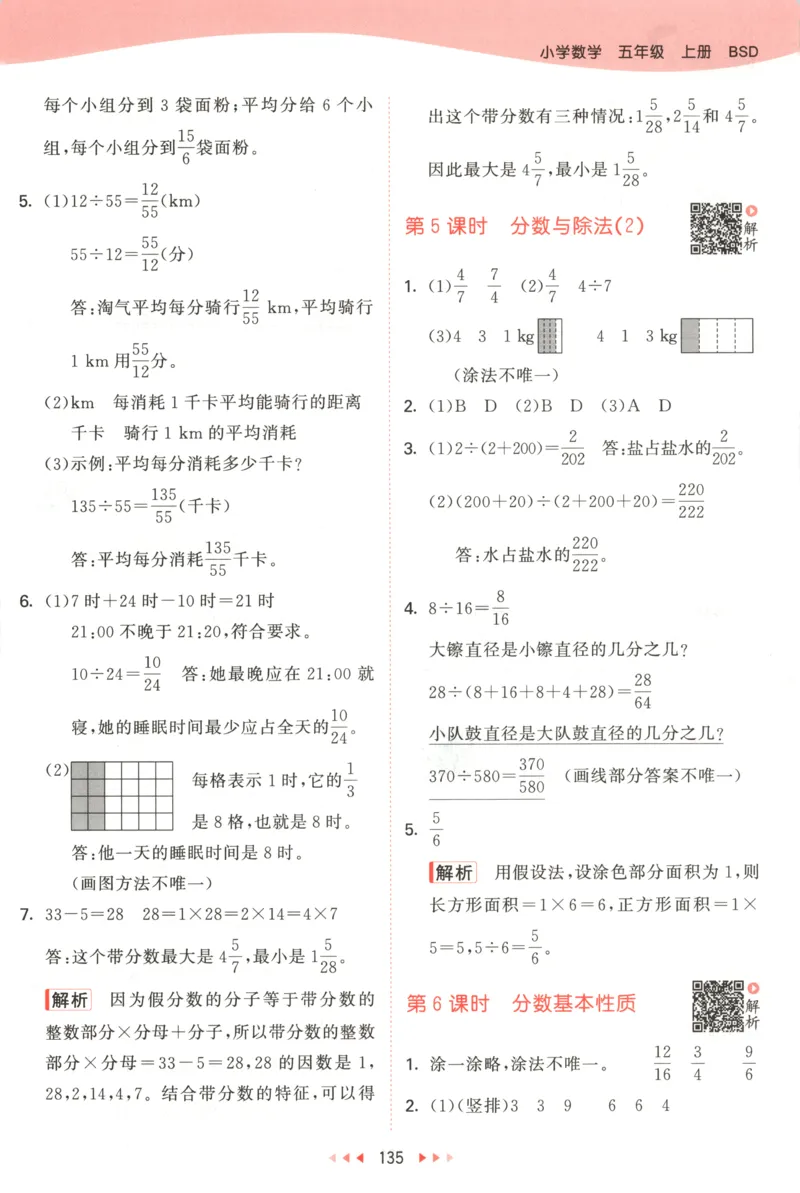 五年级数学上册北师版25秋《53天天练》答案_25秋小学语数英习题试卷_数学_北师大版_1-6年级数学上册北师版25秋《53天天练》_五年级数学上册北师版25秋《53天天练》
