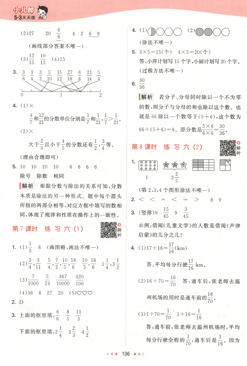 五年级数学上册北师版25秋《53天天练》答案_25秋小学语数英习题试卷_数学_北师大版_1-6年级数学上册北师版25秋《53天天练》_五年级数学上册北师版25秋《53天天练》