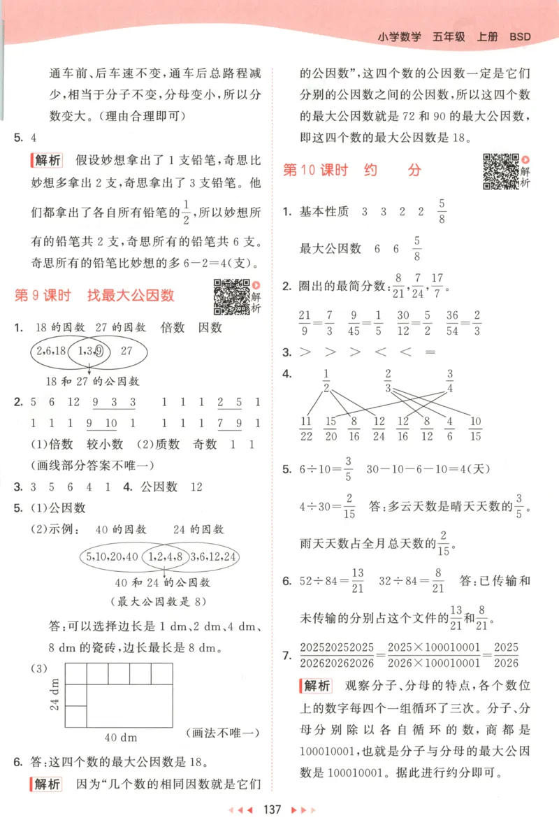 五年级数学上册北师版25秋《53天天练》答案_25秋小学语数英习题试卷_数学_北师大版_1-6年级数学上册北师版25秋《53天天练》_五年级数学上册北师版25秋《53天天练》