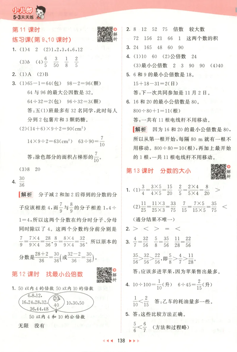 五年级数学上册北师版25秋《53天天练》答案_25秋小学语数英习题试卷_数学_北师大版_1-6年级数学上册北师版25秋《53天天练》_五年级数学上册北师版25秋《53天天练》