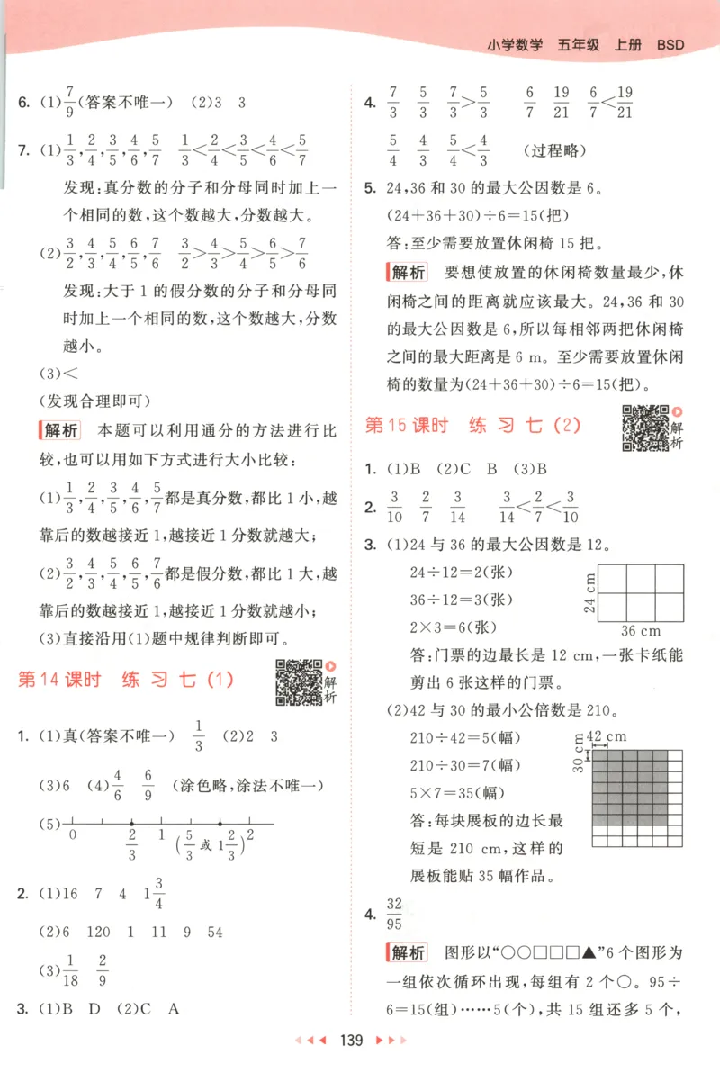 五年级数学上册北师版25秋《53天天练》答案_25秋小学语数英习题试卷_数学_北师大版_1-6年级数学上册北师版25秋《53天天练》_五年级数学上册北师版25秋《53天天练》