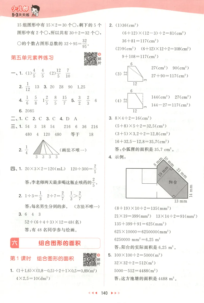 五年级数学上册北师版25秋《53天天练》答案_25秋小学语数英习题试卷_数学_北师大版_1-6年级数学上册北师版25秋《53天天练》_五年级数学上册北师版25秋《53天天练》