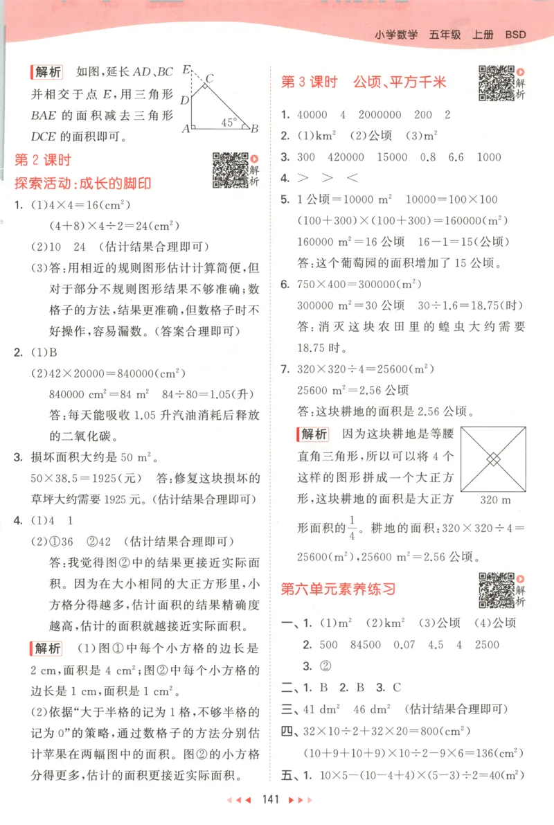 五年级数学上册北师版25秋《53天天练》答案_25秋小学语数英习题试卷_数学_北师大版_1-6年级数学上册北师版25秋《53天天练》_五年级数学上册北师版25秋《53天天练》
