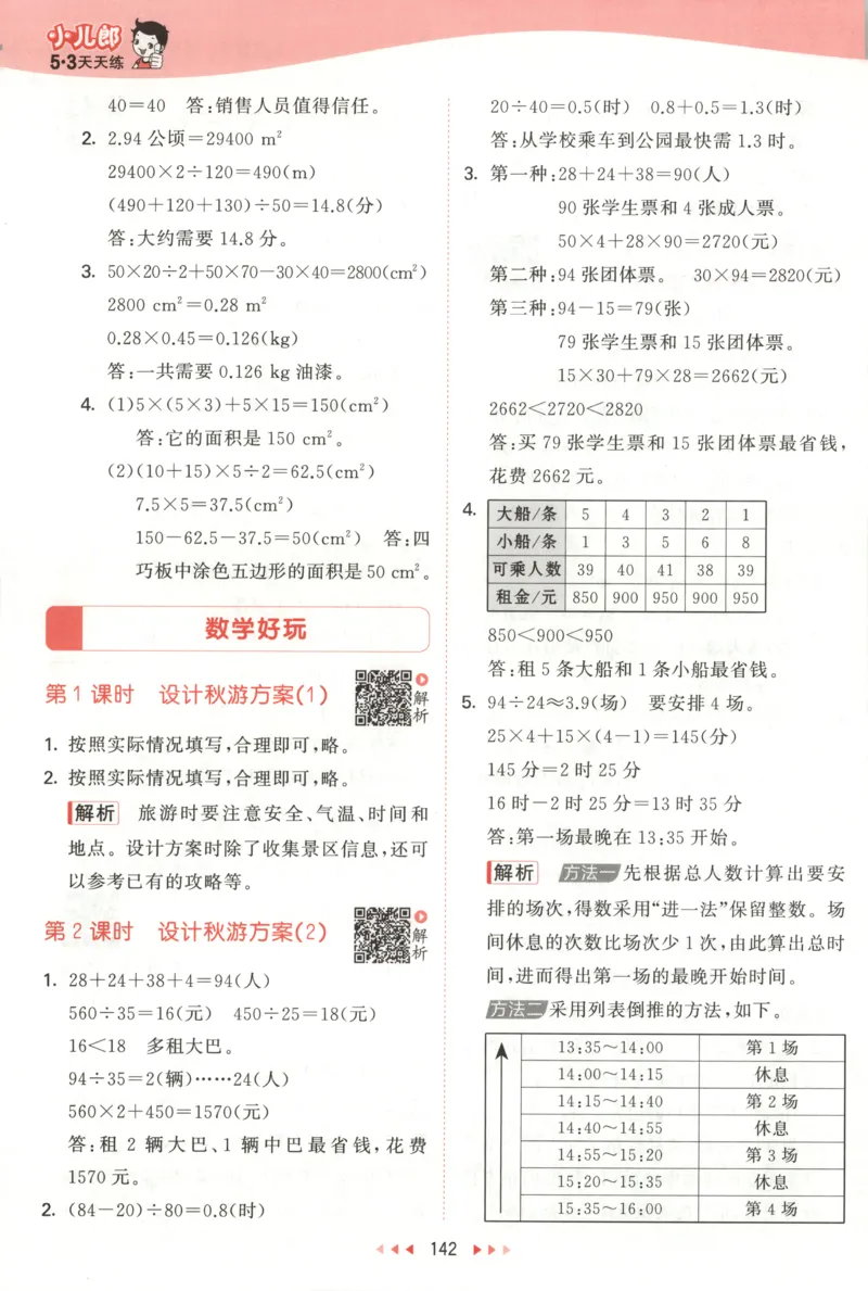 五年级数学上册北师版25秋《53天天练》答案_25秋小学语数英习题试卷_数学_北师大版_1-6年级数学上册北师版25秋《53天天练》_五年级数学上册北师版25秋《53天天练》