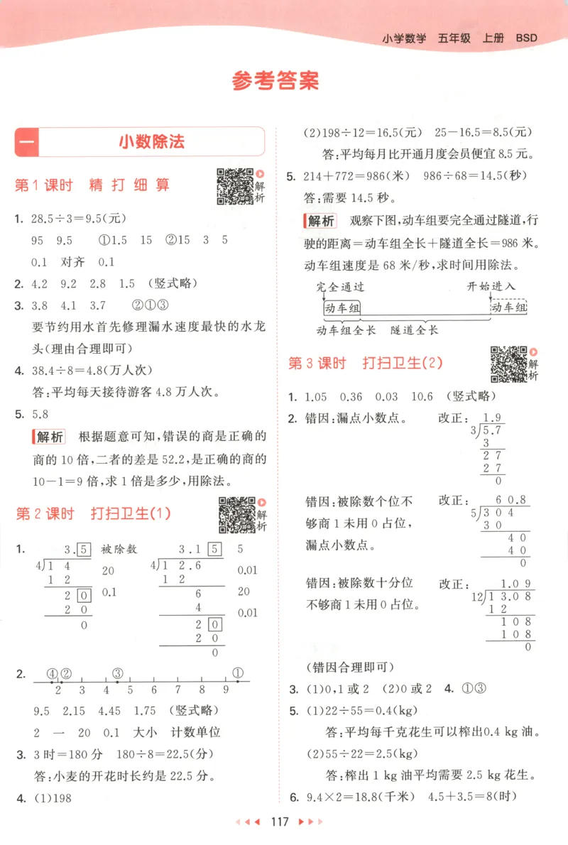 五年级数学上册北师版25秋《53天天练》答案_25秋小学语数英习题试卷_数学_北师大版_1-6年级数学上册北师版25秋《53天天练》_五年级数学上册北师版25秋《53天天练》