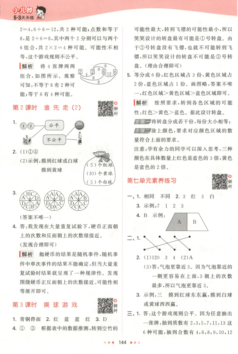 五年级数学上册北师版25秋《53天天练》答案_25秋小学语数英习题试卷_数学_北师大版_1-6年级数学上册北师版25秋《53天天练》_五年级数学上册北师版25秋《53天天练》